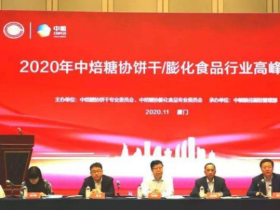 2020�������ʳƷ��ҵ�ڸ��������ٿ�������̳����